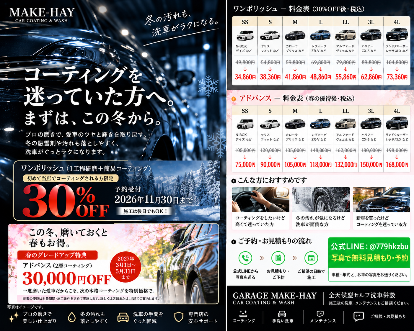 冬の愛車コーティングキャンペーン